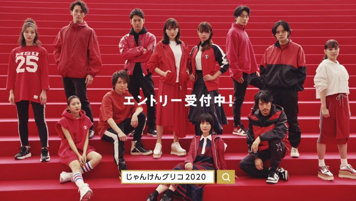 グリコ　TVCM 「じゃんけんグリコ2020 開幕」