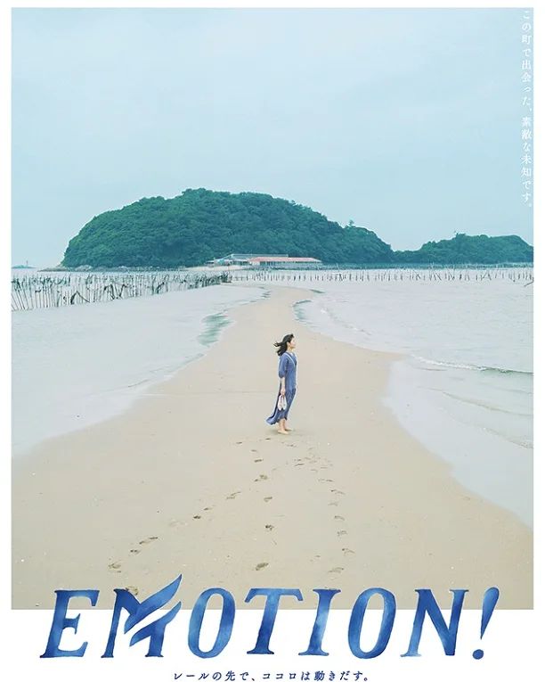 名古屋鉄道 EMOTION！ 西尾 篇