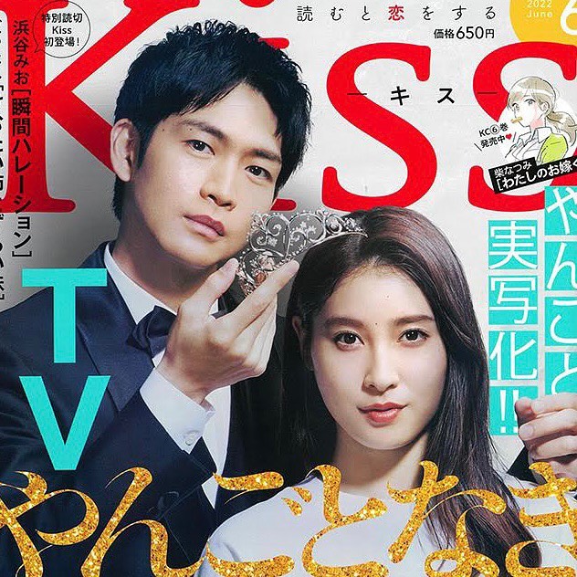 「KISS」6月号