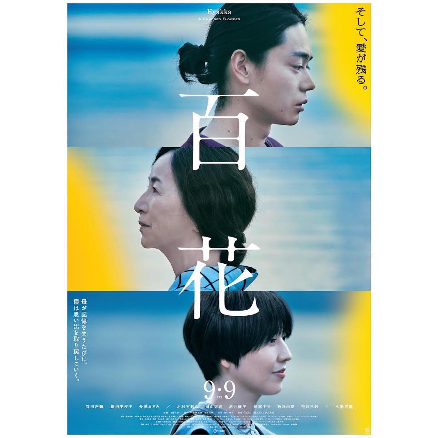 映画「百花」