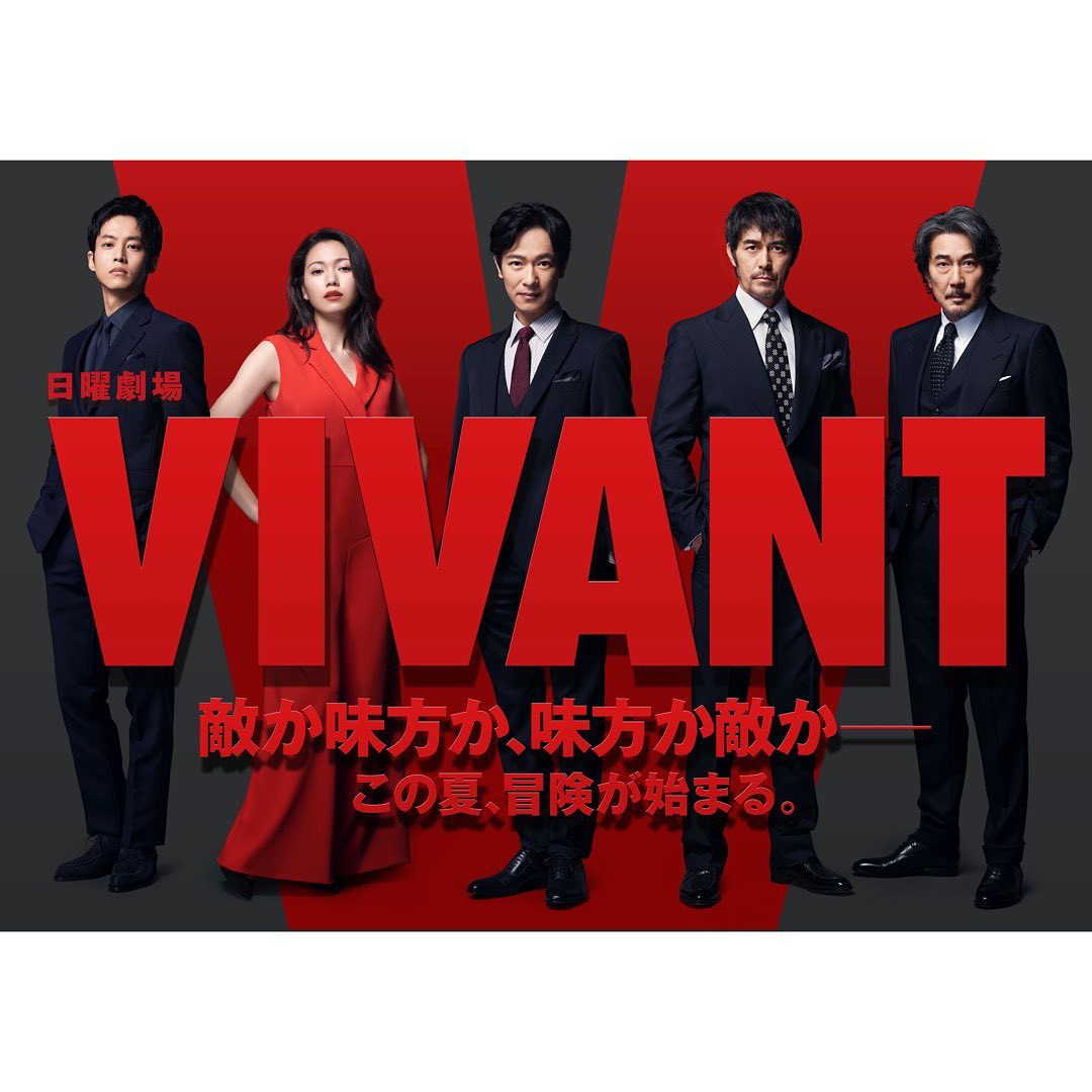 「VIVANT」ティザービジュアル