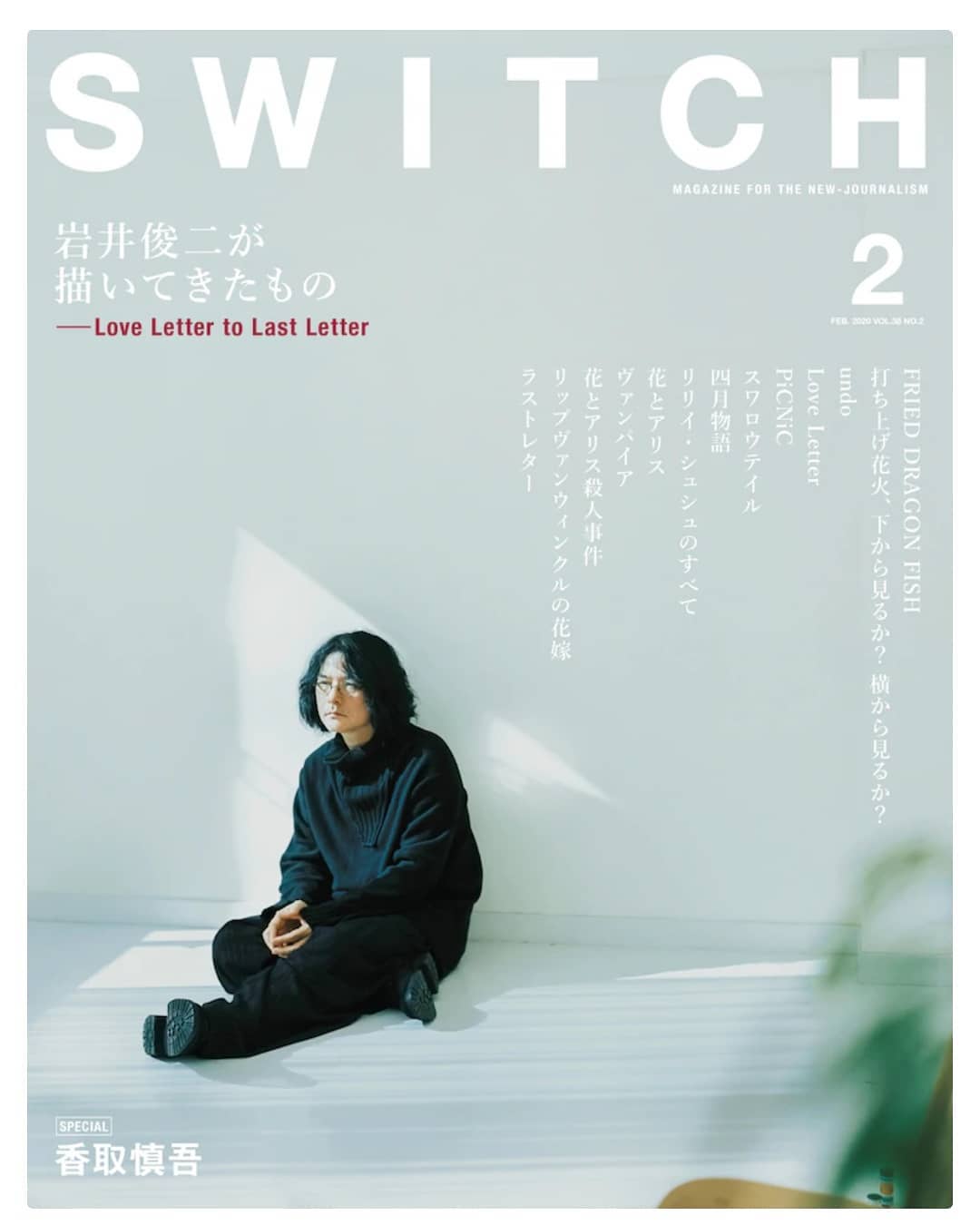 SWITCH 2月号 表紙、P10~23