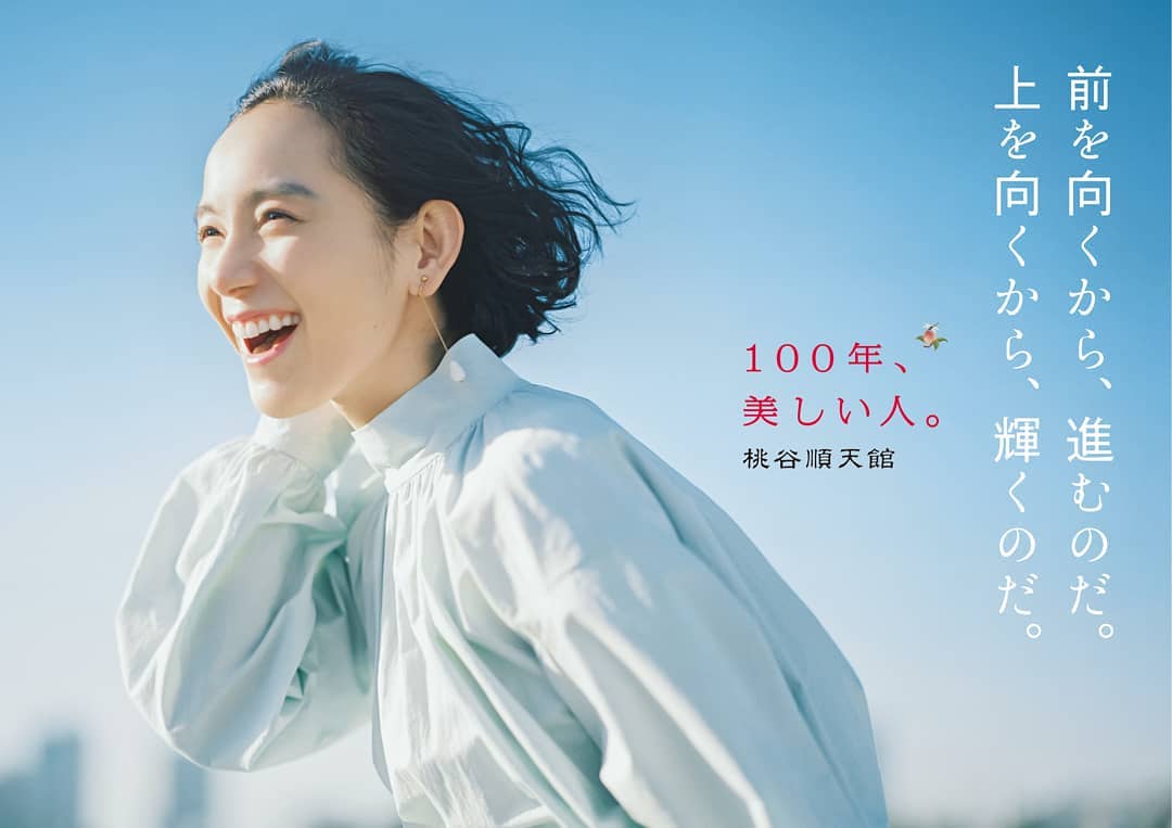 桃谷順天館「100年、美しい人」ポスター