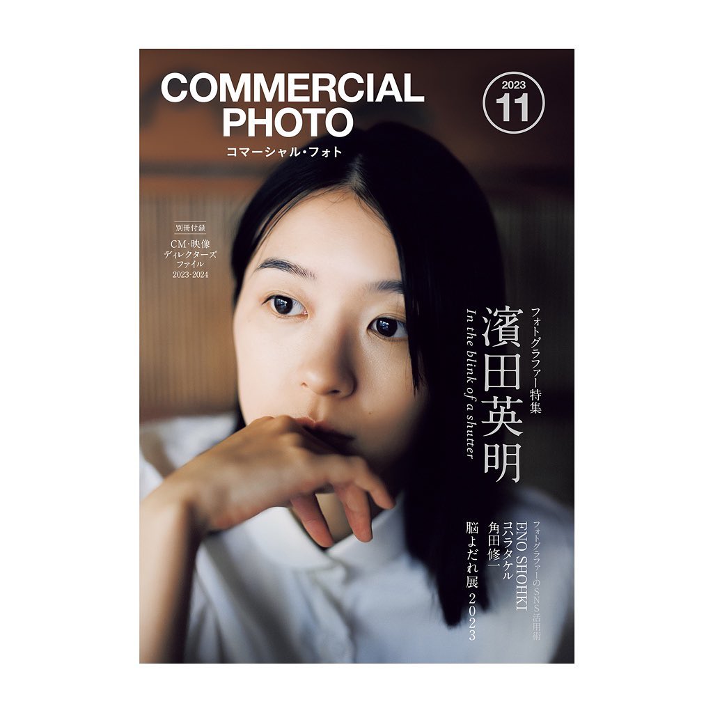 COMMERCIAL PHOTO 2023年11月号