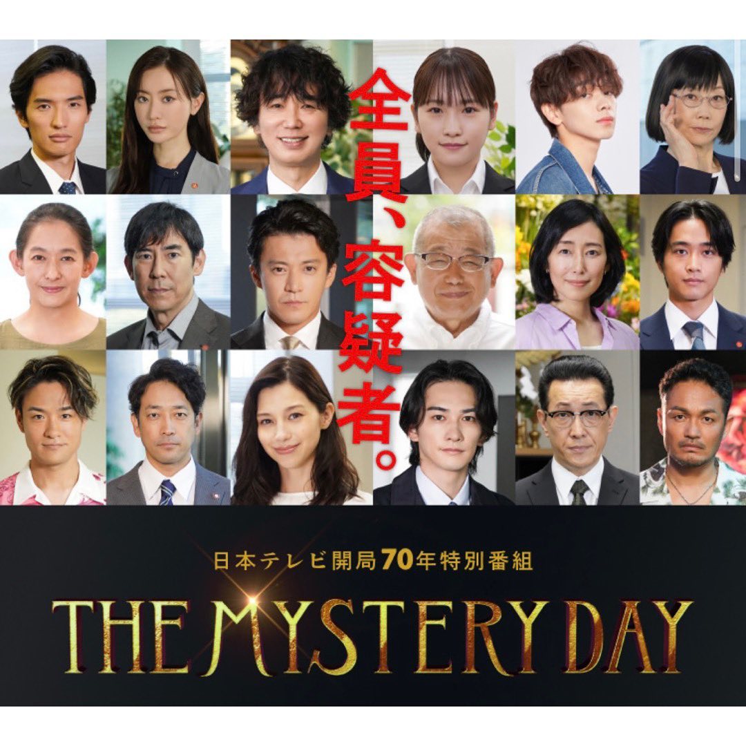 ドラマ「THE MYSTERY DAY」